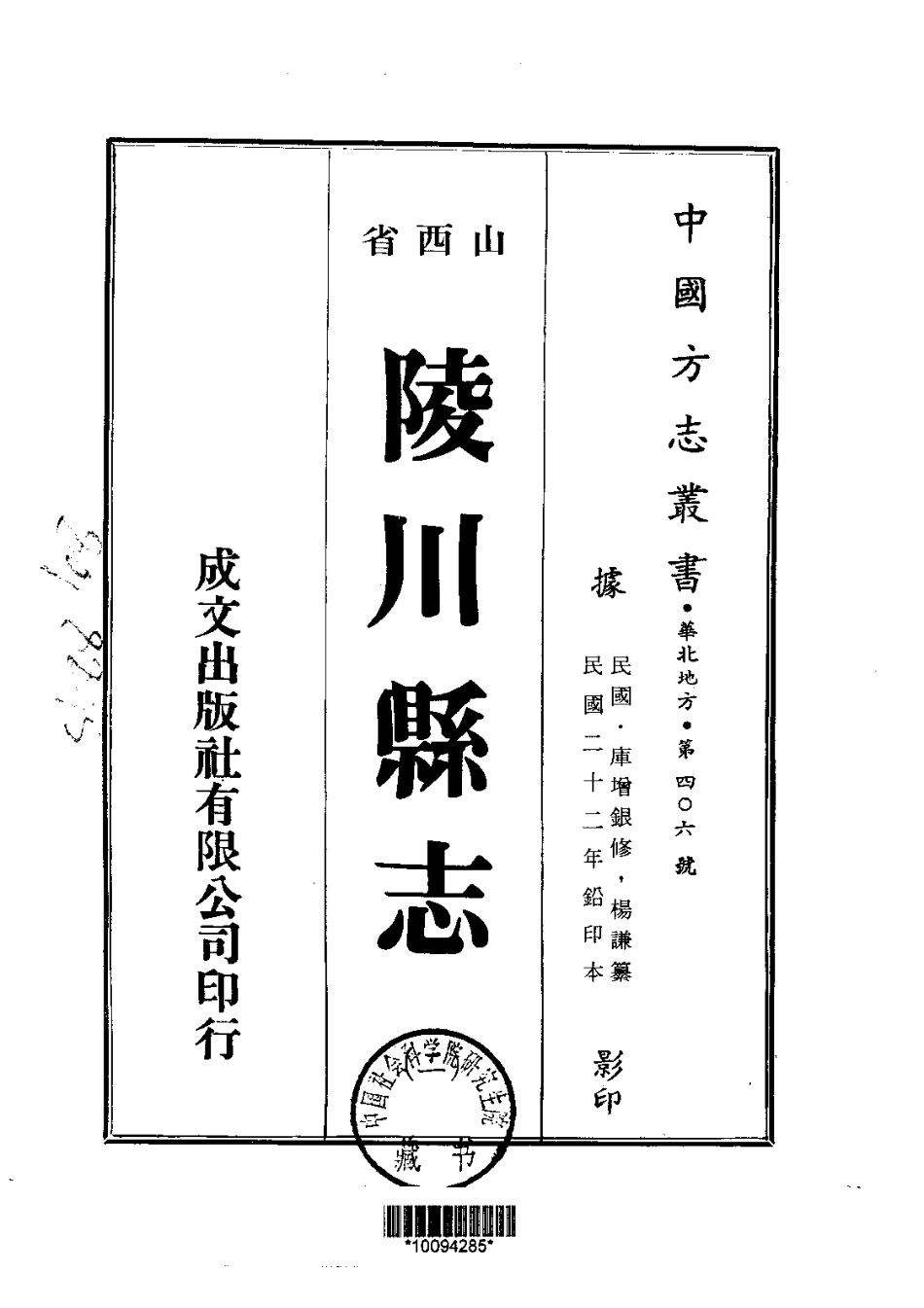 030陵川县志（1-2）_0_1-200.pdf_第2页