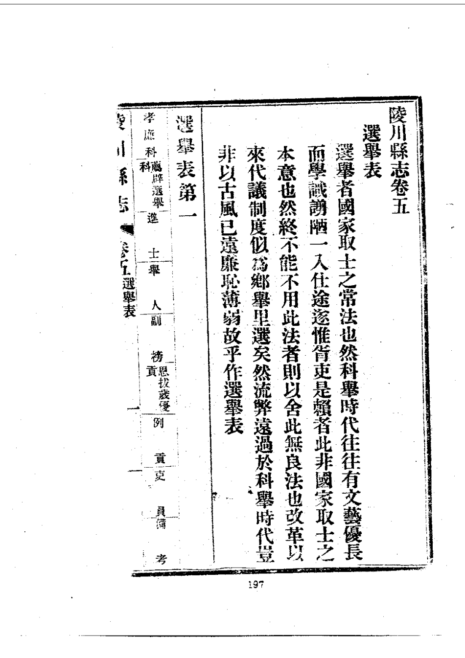 030陵川县志（1-2）_0_201-400.pdf_第1页
