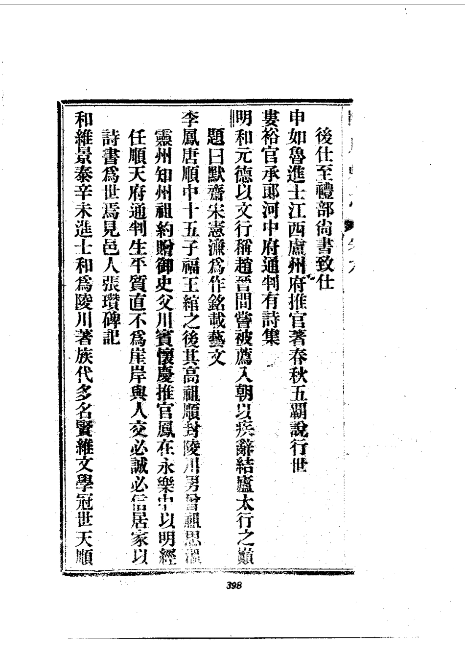 030陵川县志（1-2）_0_401-600.pdf_第2页