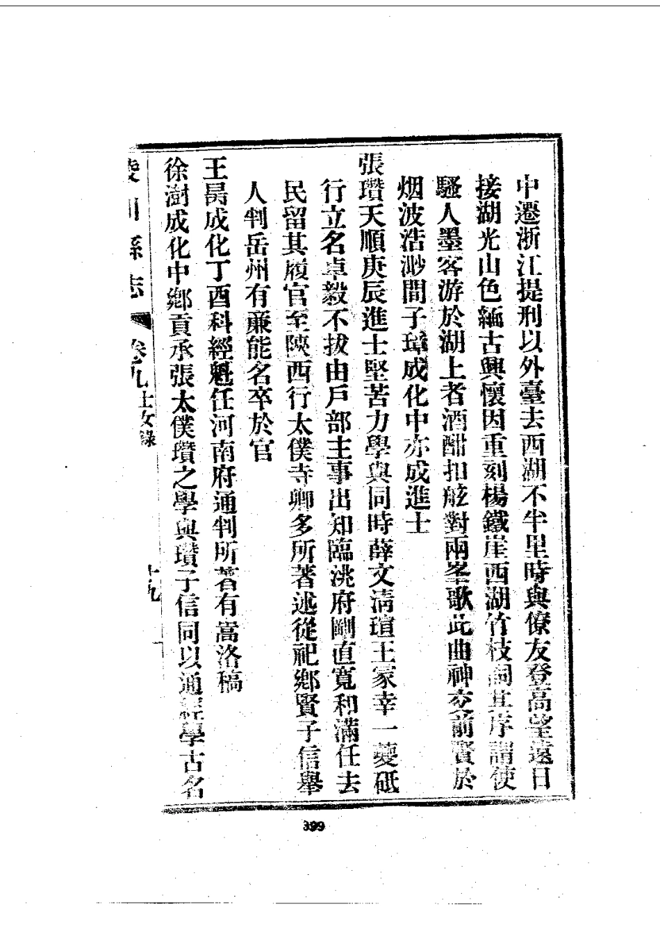 030陵川县志（1-2）_0_401-600.pdf_第3页