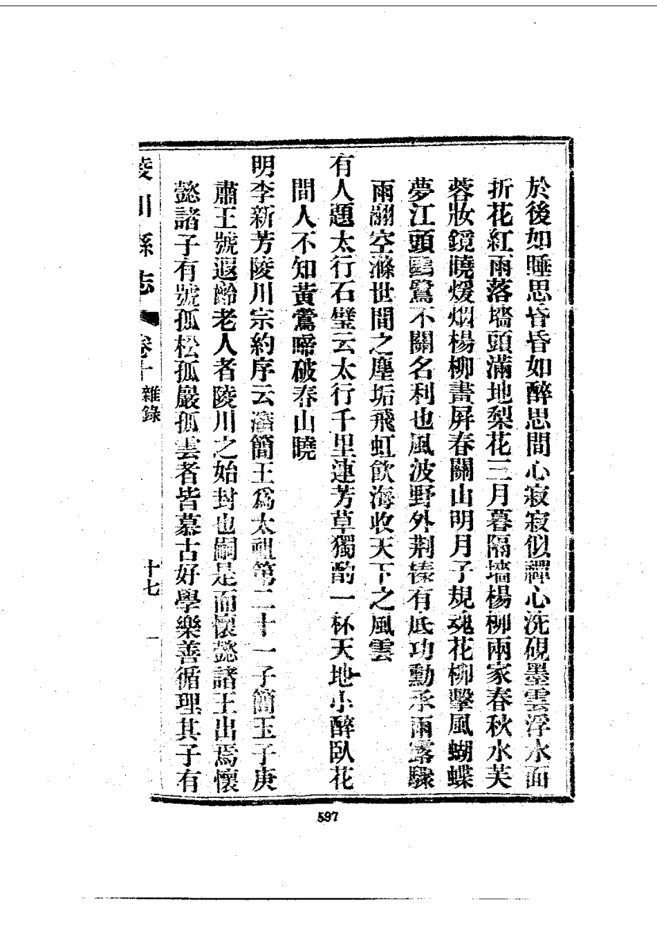 030陵川县志（1-2）_0_601-626.pdf_第1页