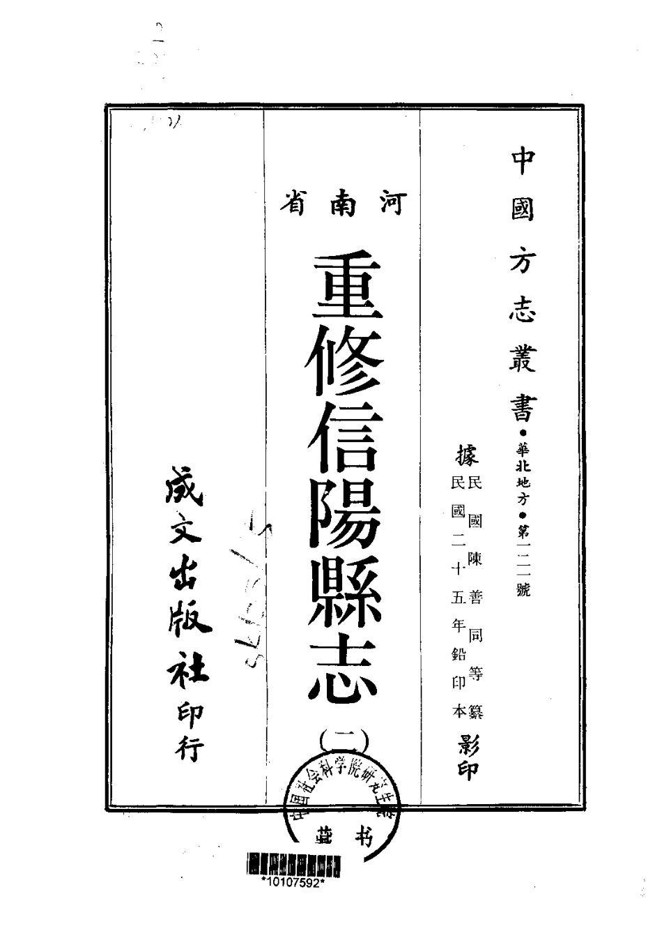 032重修信阳县志（2-3）_0_1-200.pdf_第1页