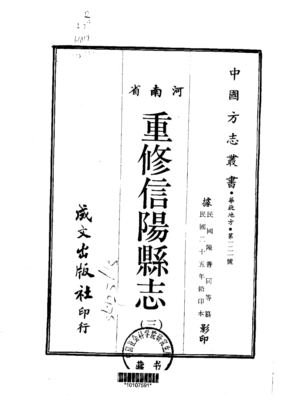 032重修信阳县志（2-3）_0_1-200.pdf_第2页