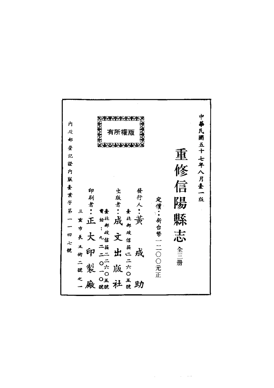 032重修信阳县志（2-3）_0_1-200.pdf_第3页