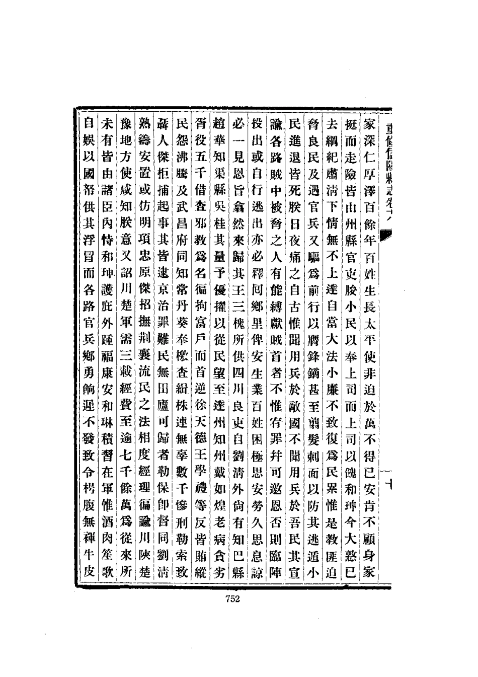 032重修信阳县志（2-3）_0_201-400.pdf_第1页