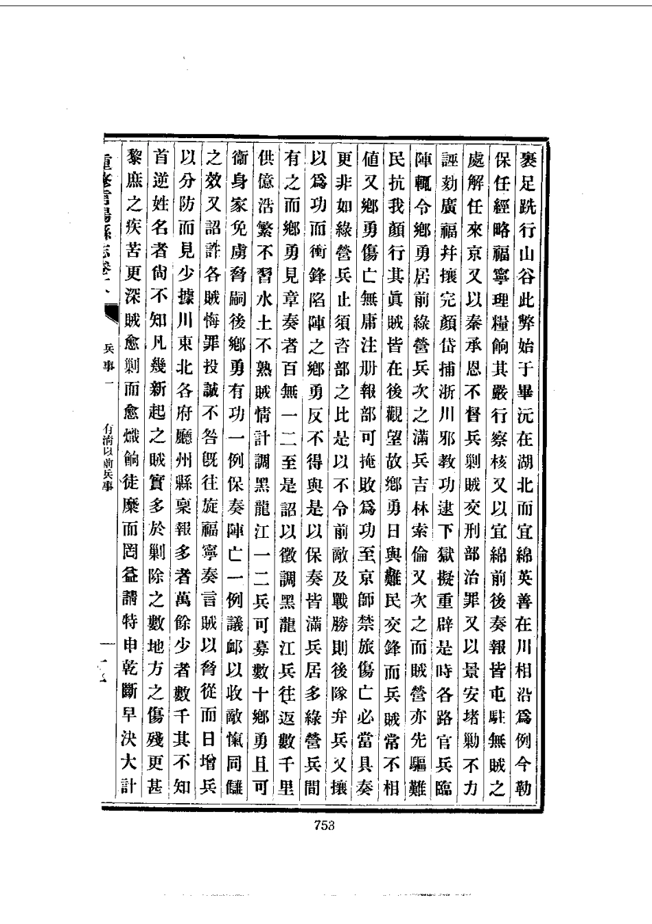 032重修信阳县志（2-3）_0_201-400.pdf_第2页