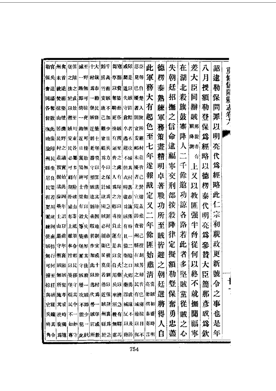032重修信阳县志（2-3）_0_201-400.pdf_第3页