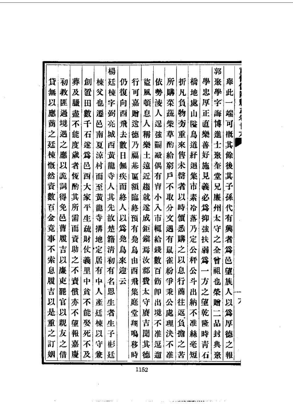 032重修信阳县志（2-3）_0_601-675.pdf_第1页