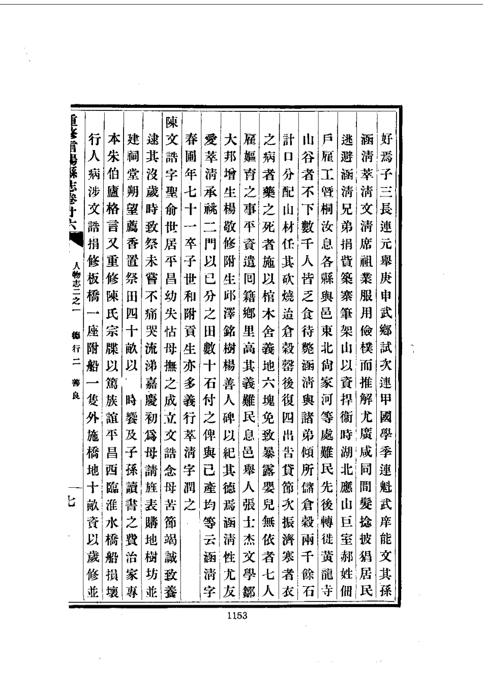 032重修信阳县志（2-3）_0_601-675.pdf_第2页