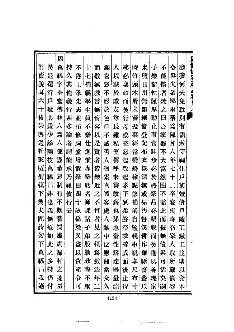 032重修信阳县志（2-3）_0_601-675.pdf_第3页