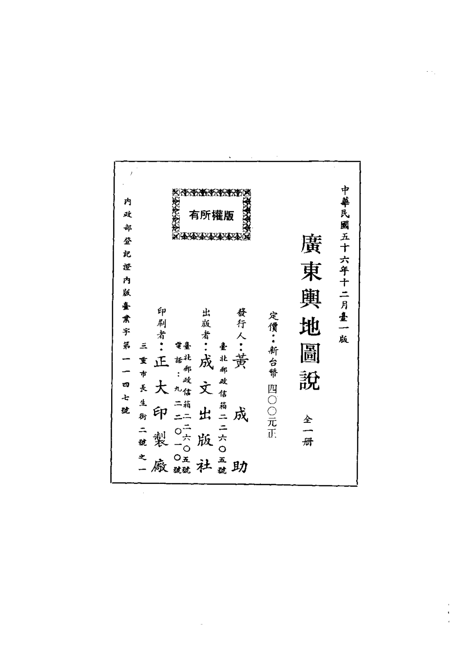 037广东舆地图说（全）_0_1-200.pdf_第2页