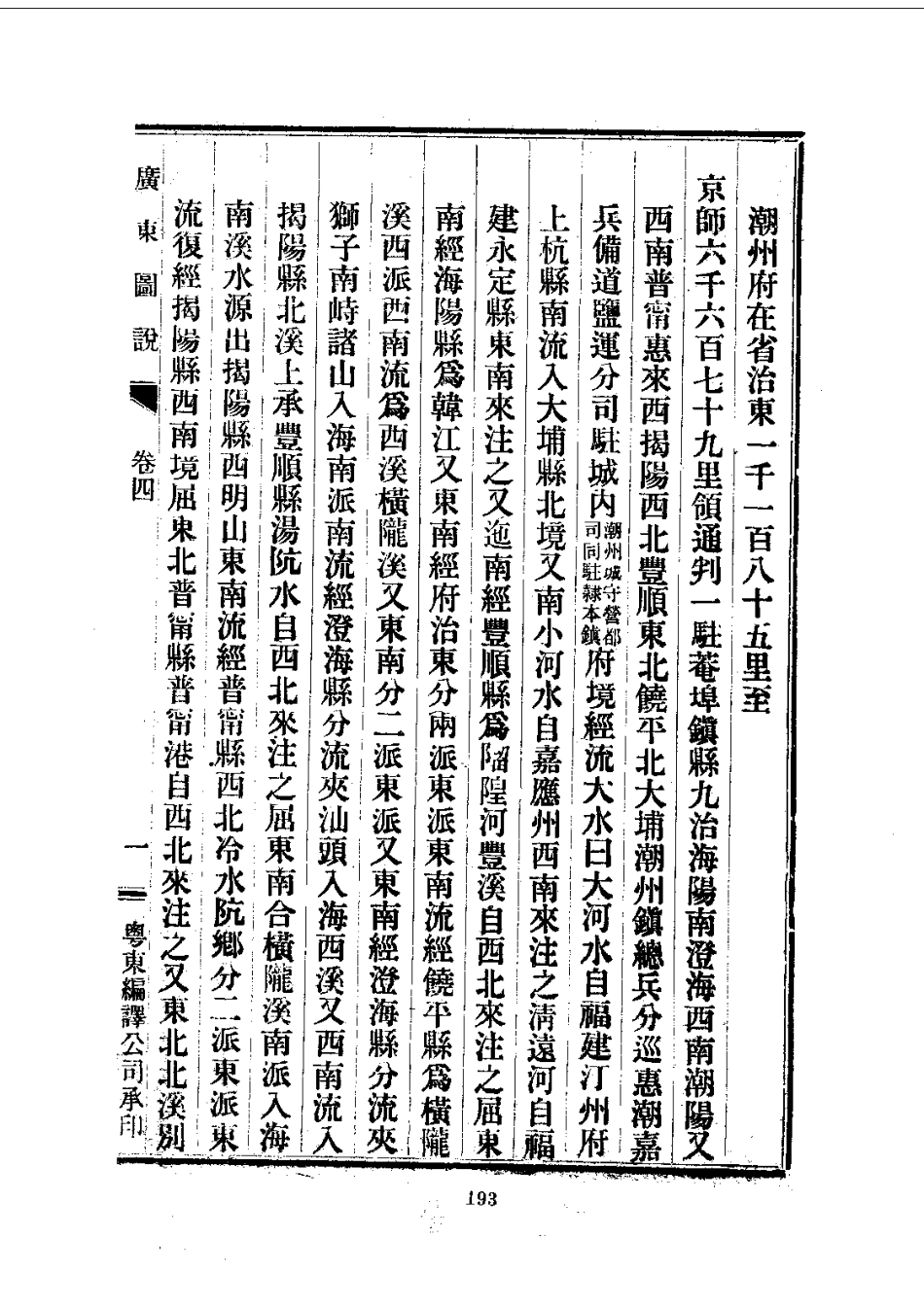 037广东舆地图说（全）_0_201-400.pdf_第1页