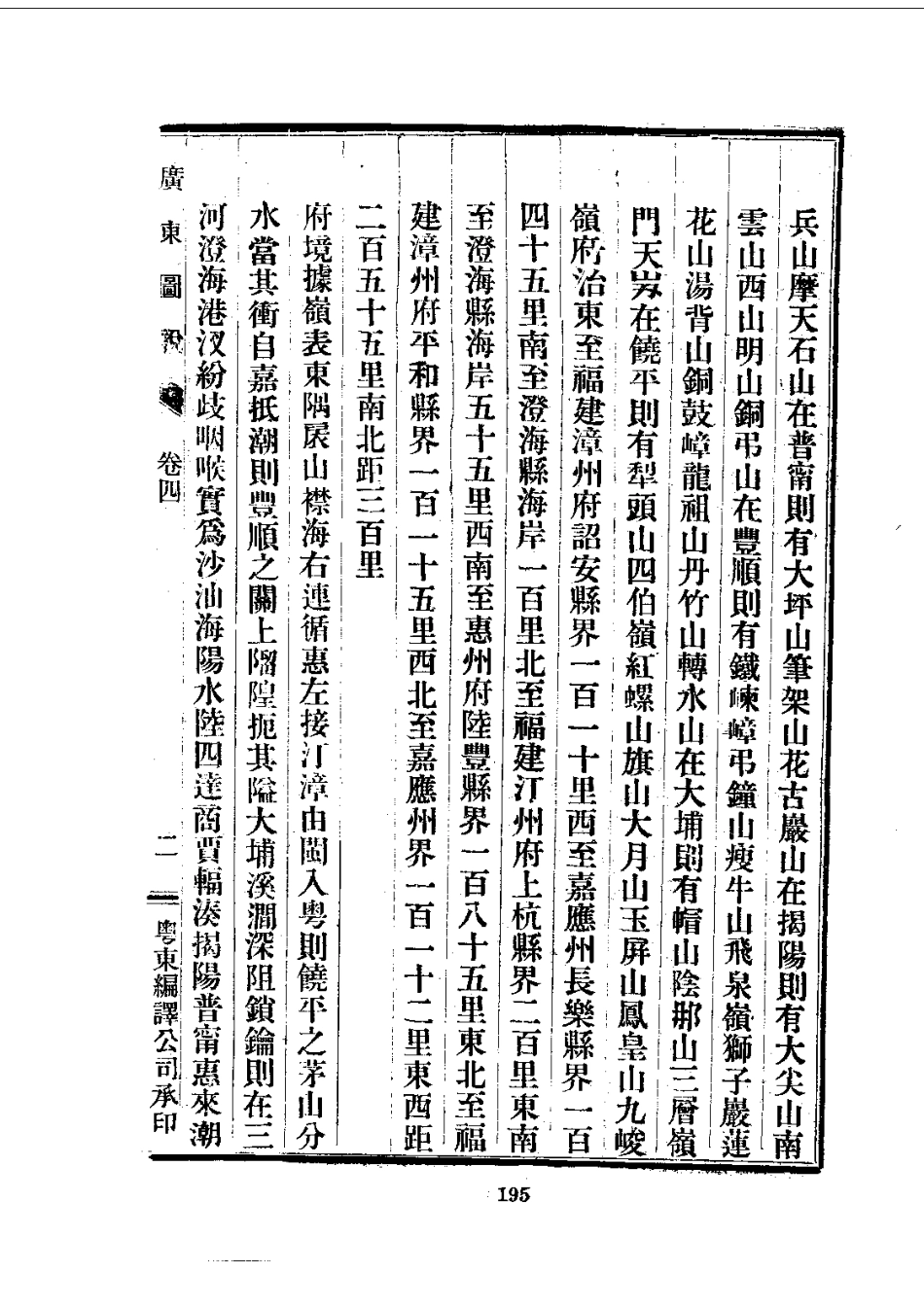 037广东舆地图说（全）_0_201-400.pdf_第3页
