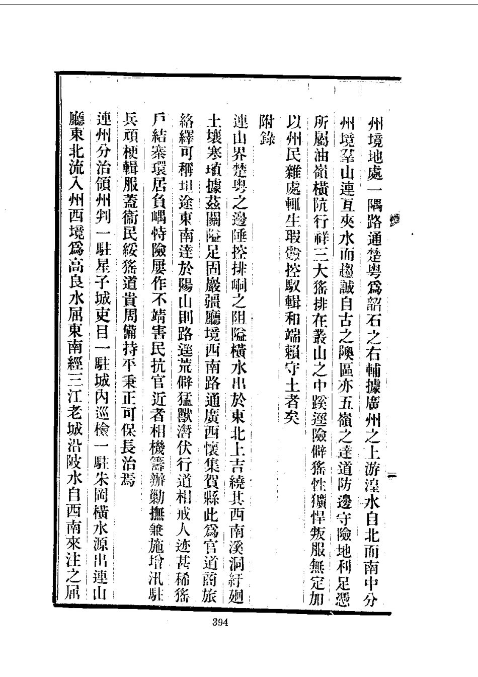 037广东舆地图说（全）_0_401-466.pdf_第2页