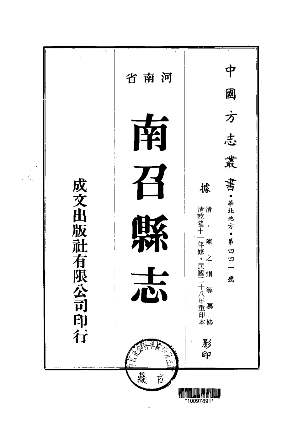 039南召县志（1-2）_0_1-200.pdf_第2页