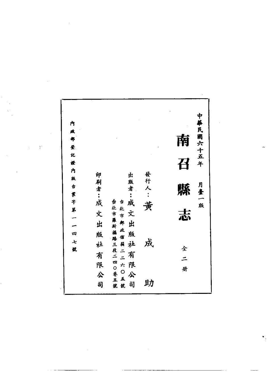 039南召县志（1-2）_0_1-200.pdf_第3页