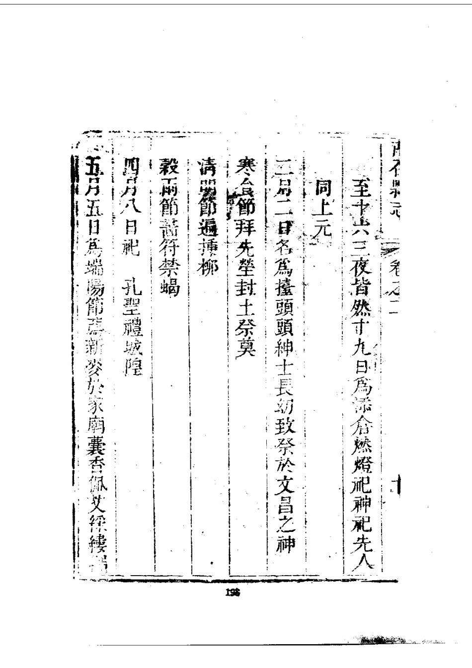 039南召县志（1-2）_0_201-400.pdf_第1页