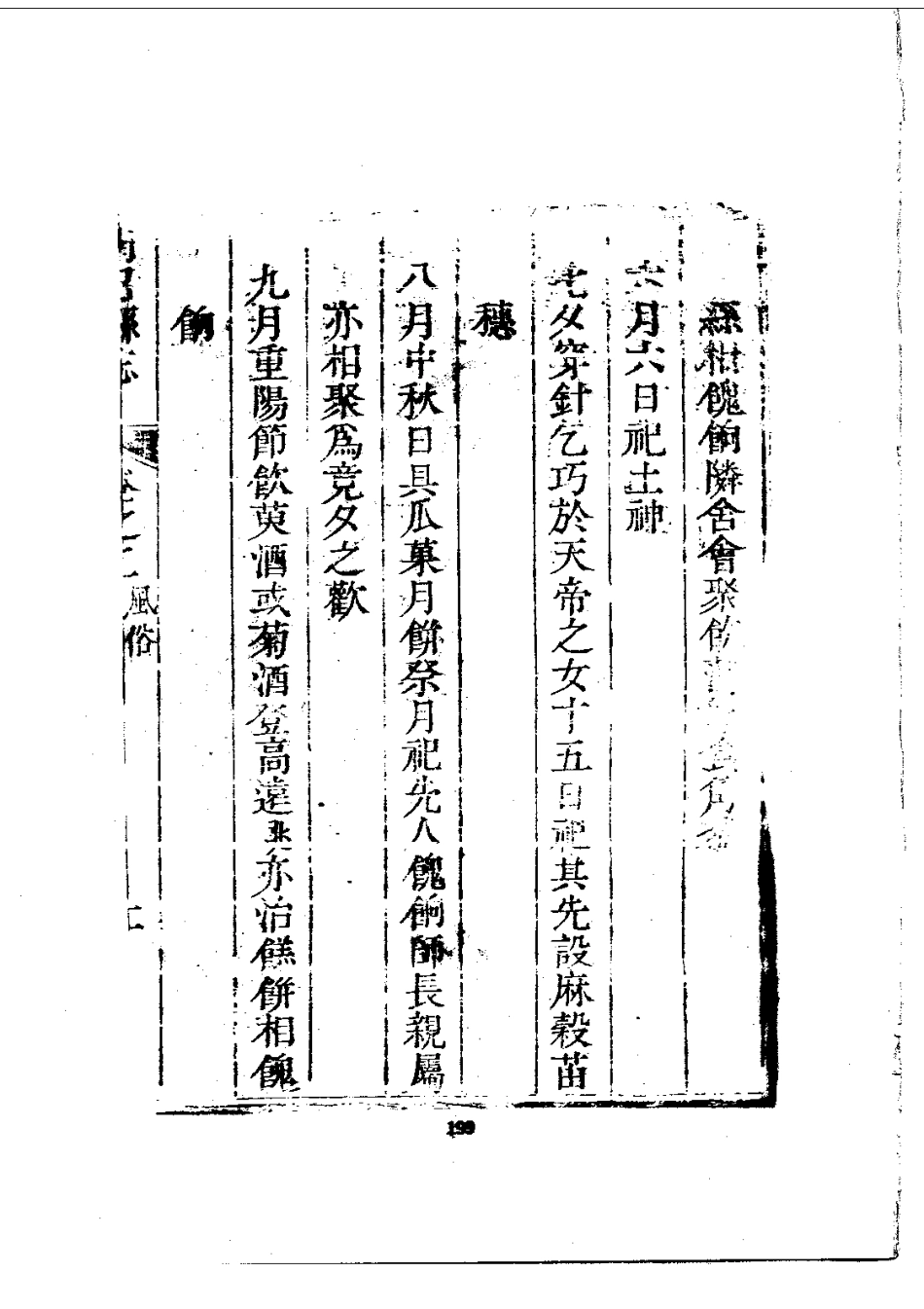 039南召县志（1-2）_0_201-400.pdf_第2页