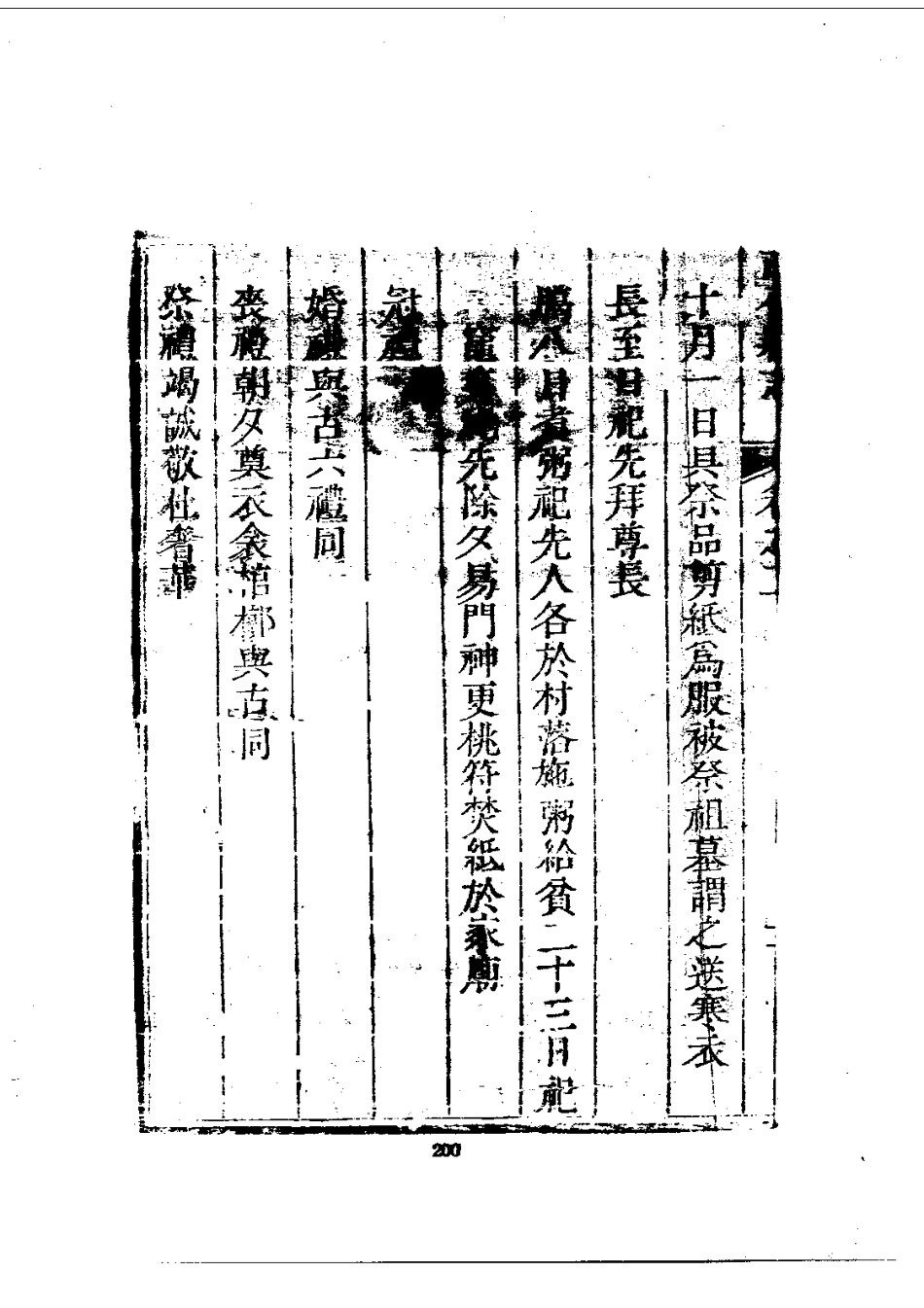 039南召县志（1-2）_0_201-400.pdf_第3页