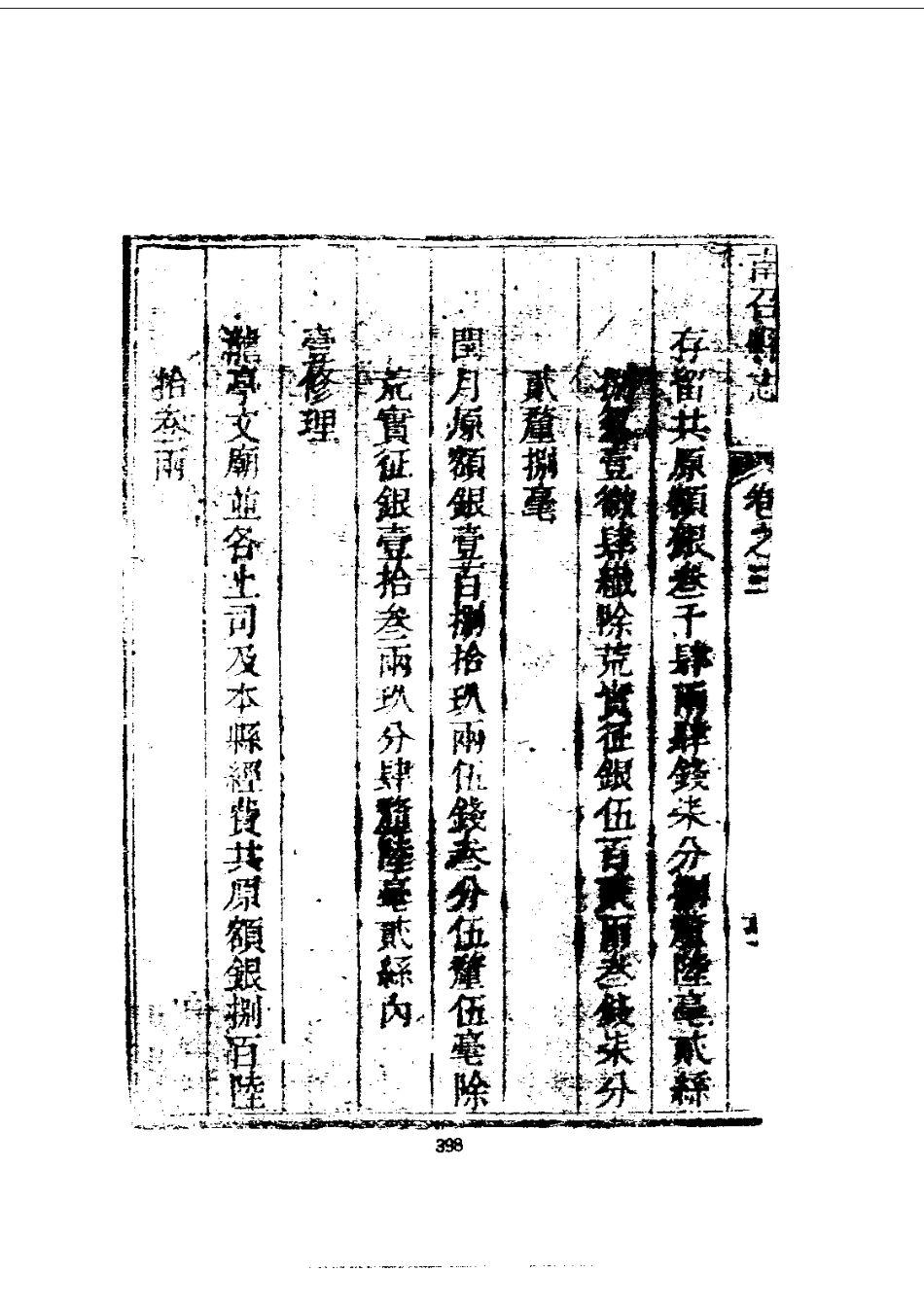 039南召县志（1-2）_0_401-595.pdf_第1页