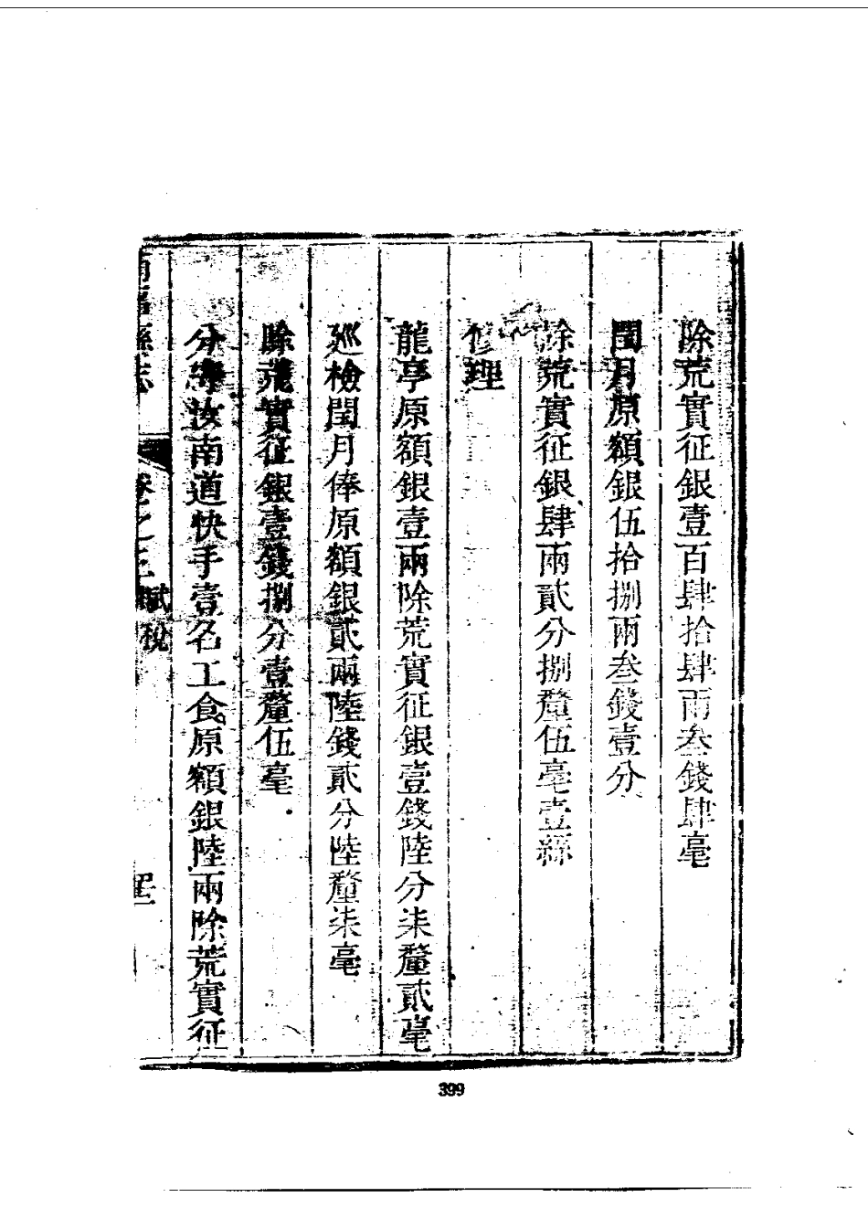 039南召县志（1-2）_0_401-595.pdf_第2页