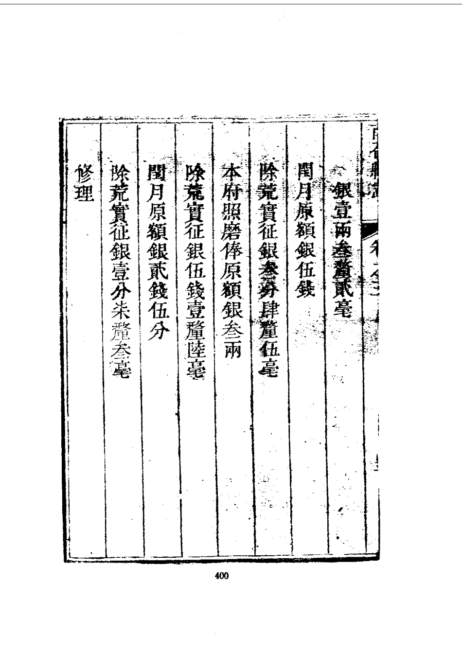 039南召县志（1-2）_0_401-595.pdf_第3页
