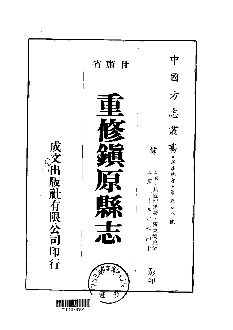 040重修镇原县志（3-6）_0_1-200.pdf_第1页