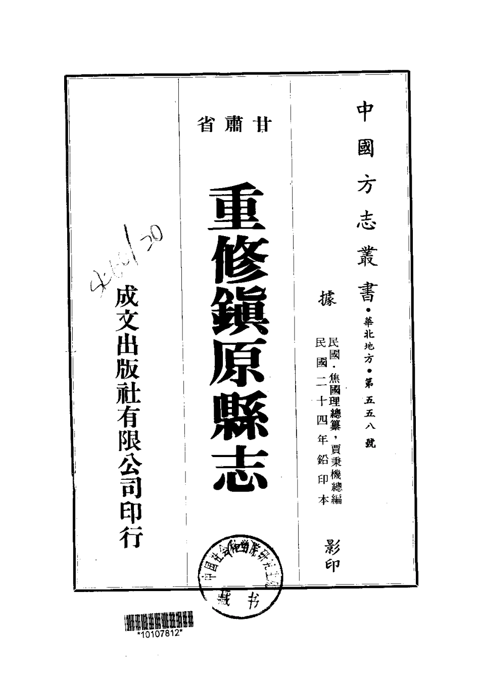 040重修镇原县志（3-6）_0_1-200.pdf_第2页