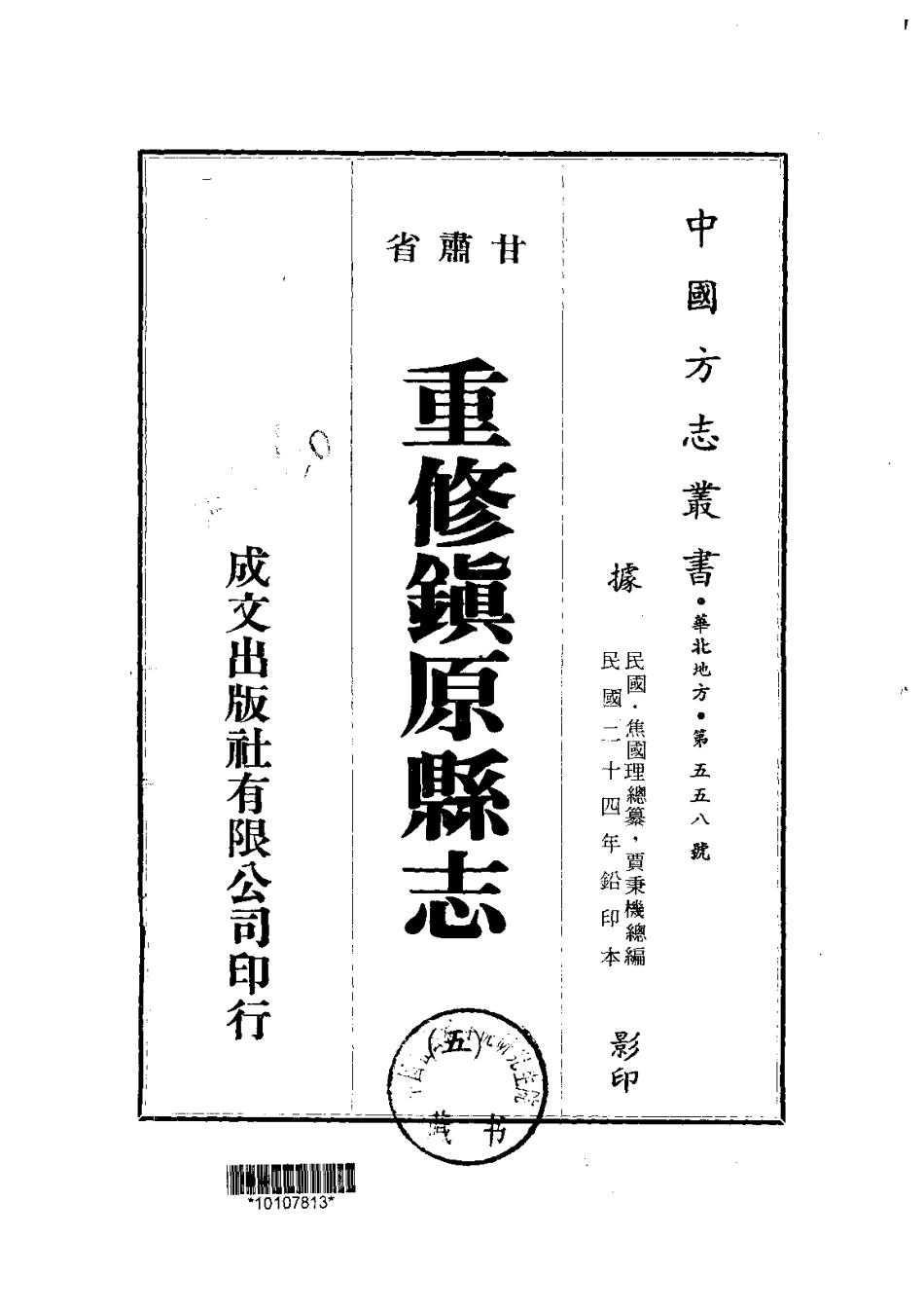 040重修镇原县志（3-6）_0_1-200.pdf_第3页