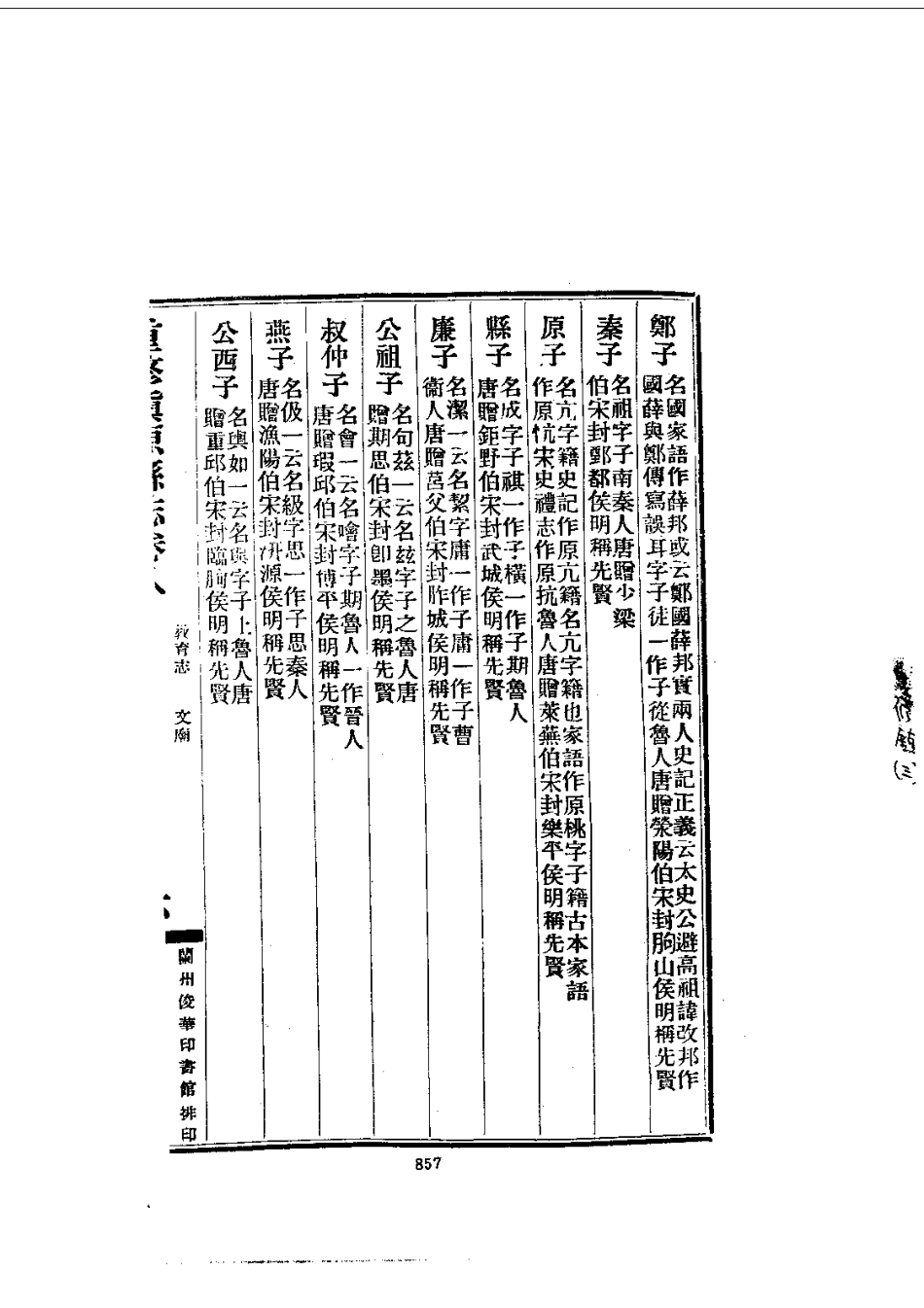 040重修镇原县志（3-6）_0_201-400.pdf_第2页