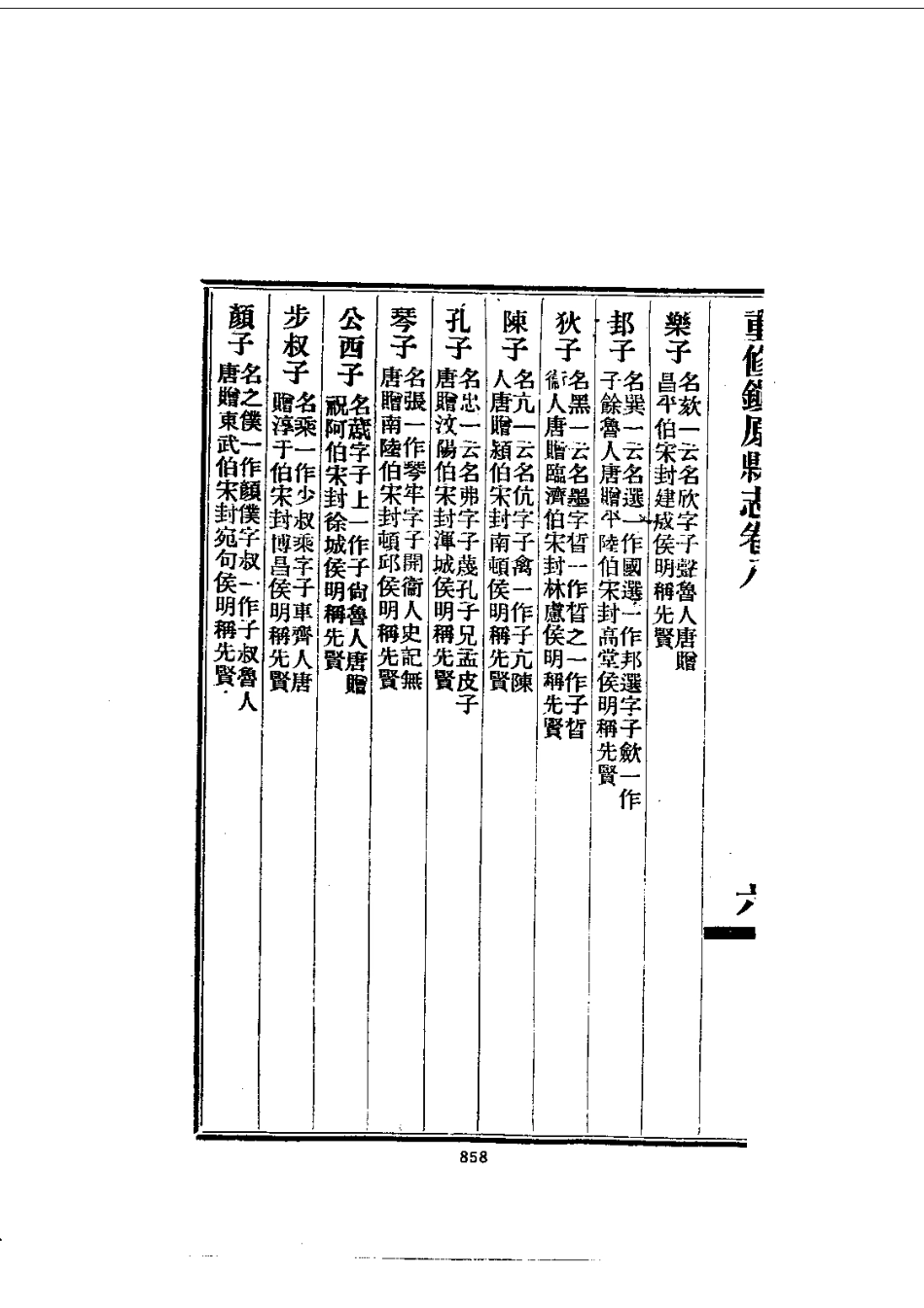 040重修镇原县志（3-6）_0_201-400.pdf_第3页
