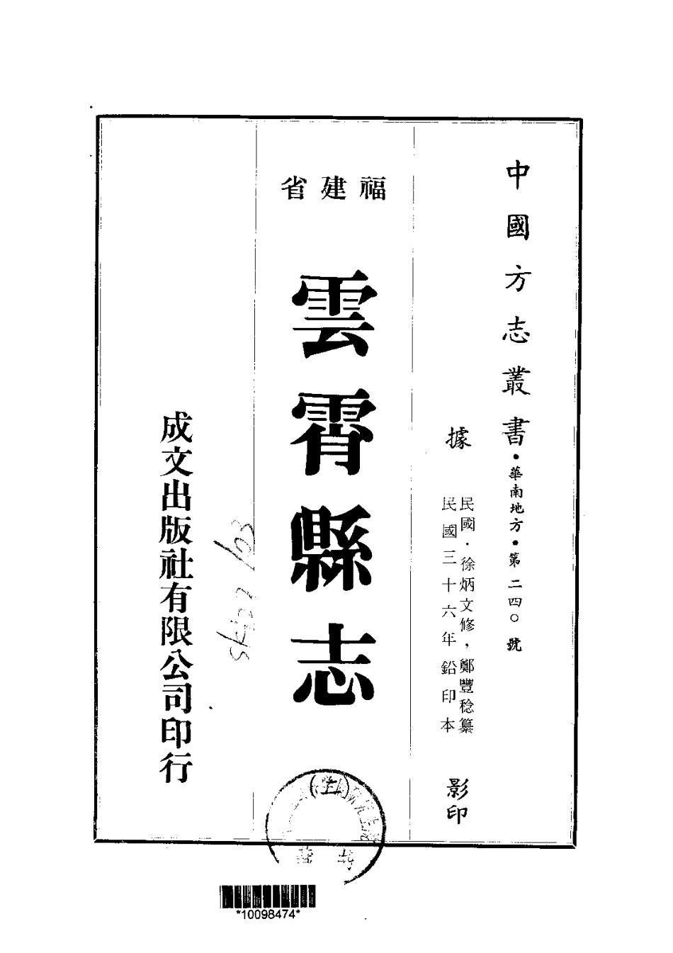 060云霄县志（1-2）_0_1-200.pdf_第2页