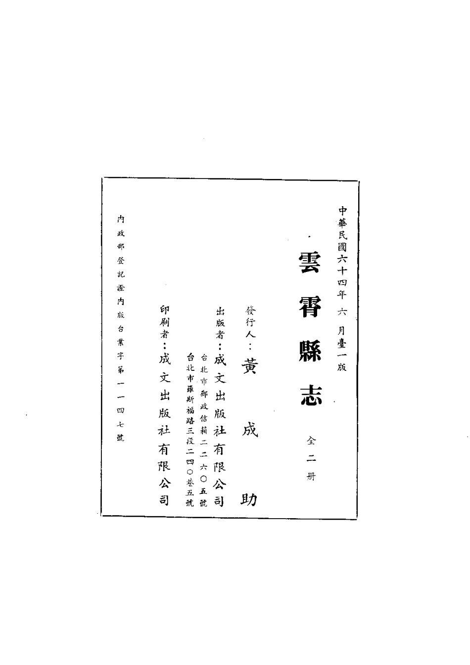 060云霄县志（1-2）_0_1-200.pdf_第3页