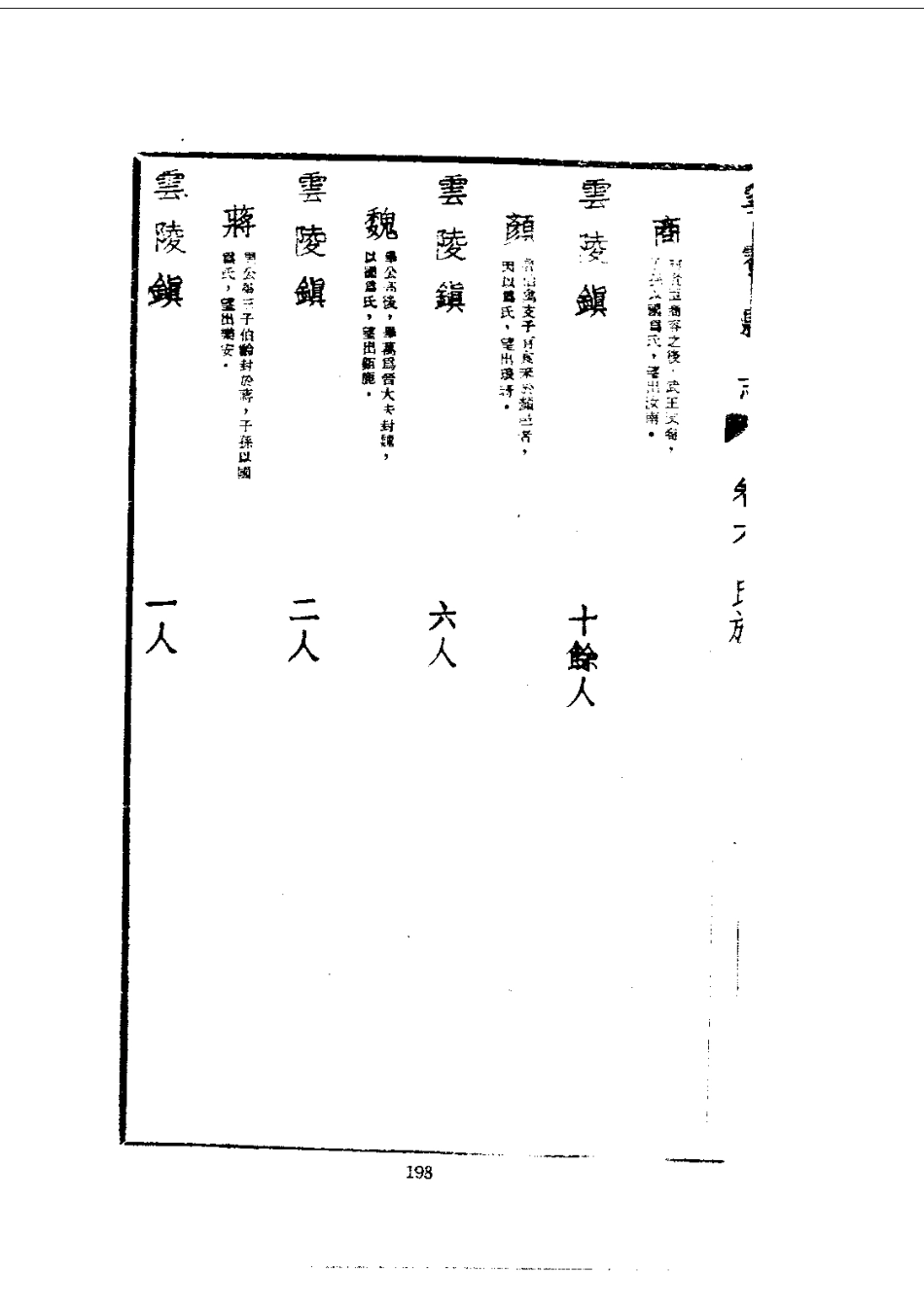 060云霄县志（1-2）_0_201-400.pdf_第1页