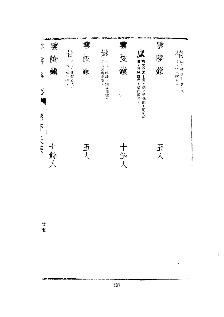 060云霄县志（1-2）_0_201-400.pdf_第2页