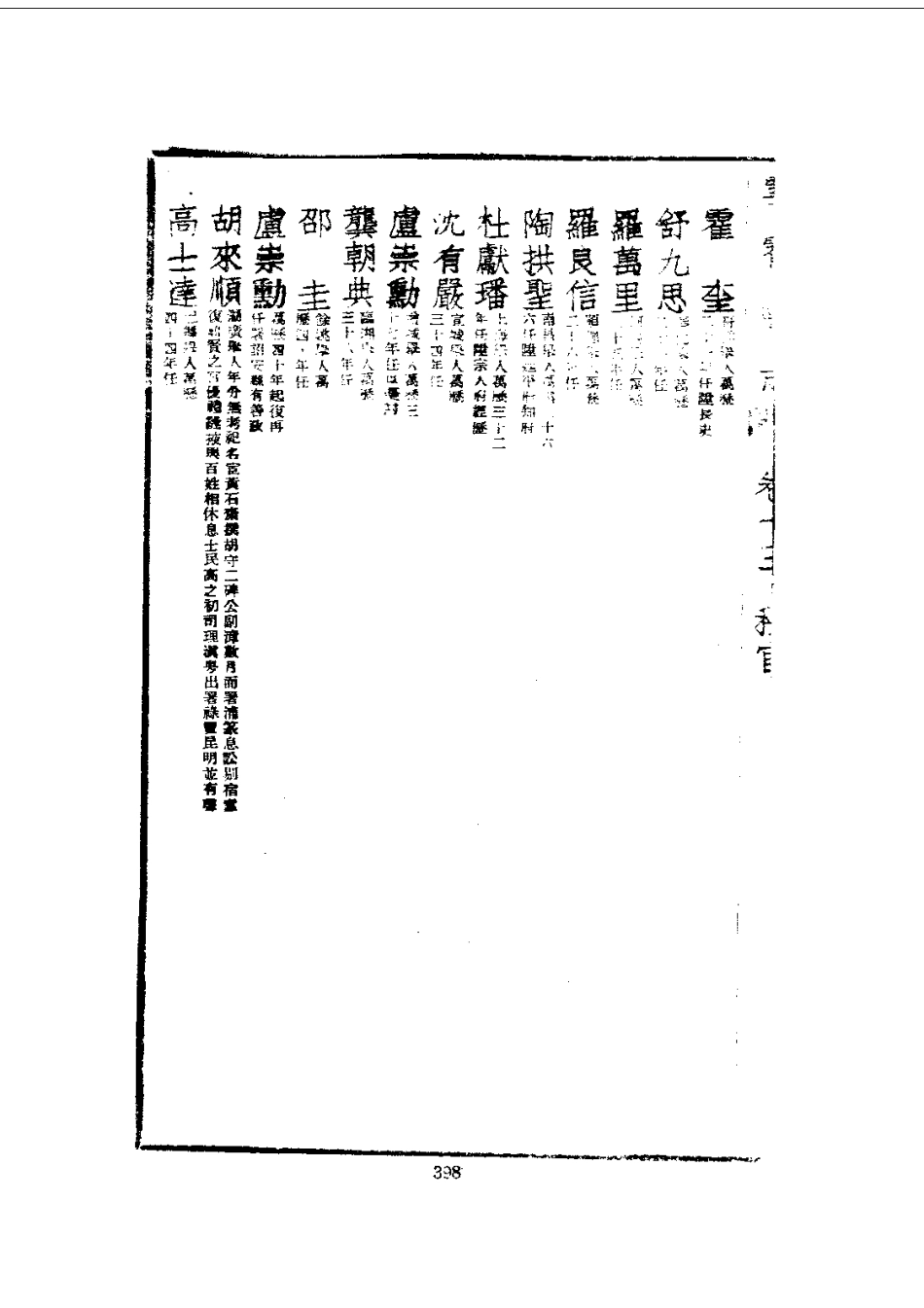 060云霄县志（1-2）_0_401-600.pdf_第1页