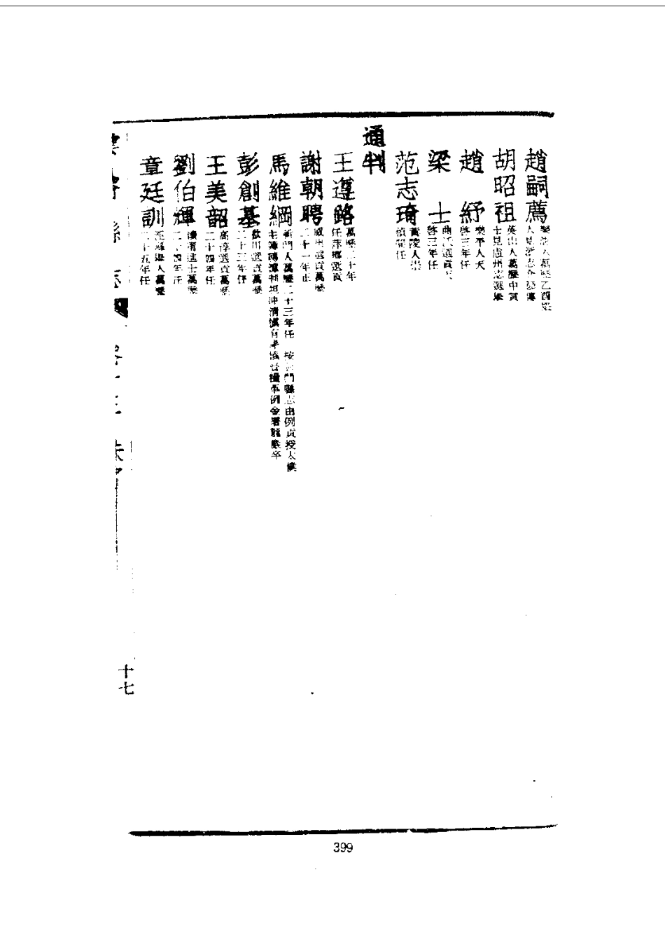 060云霄县志（1-2）_0_401-600.pdf_第2页