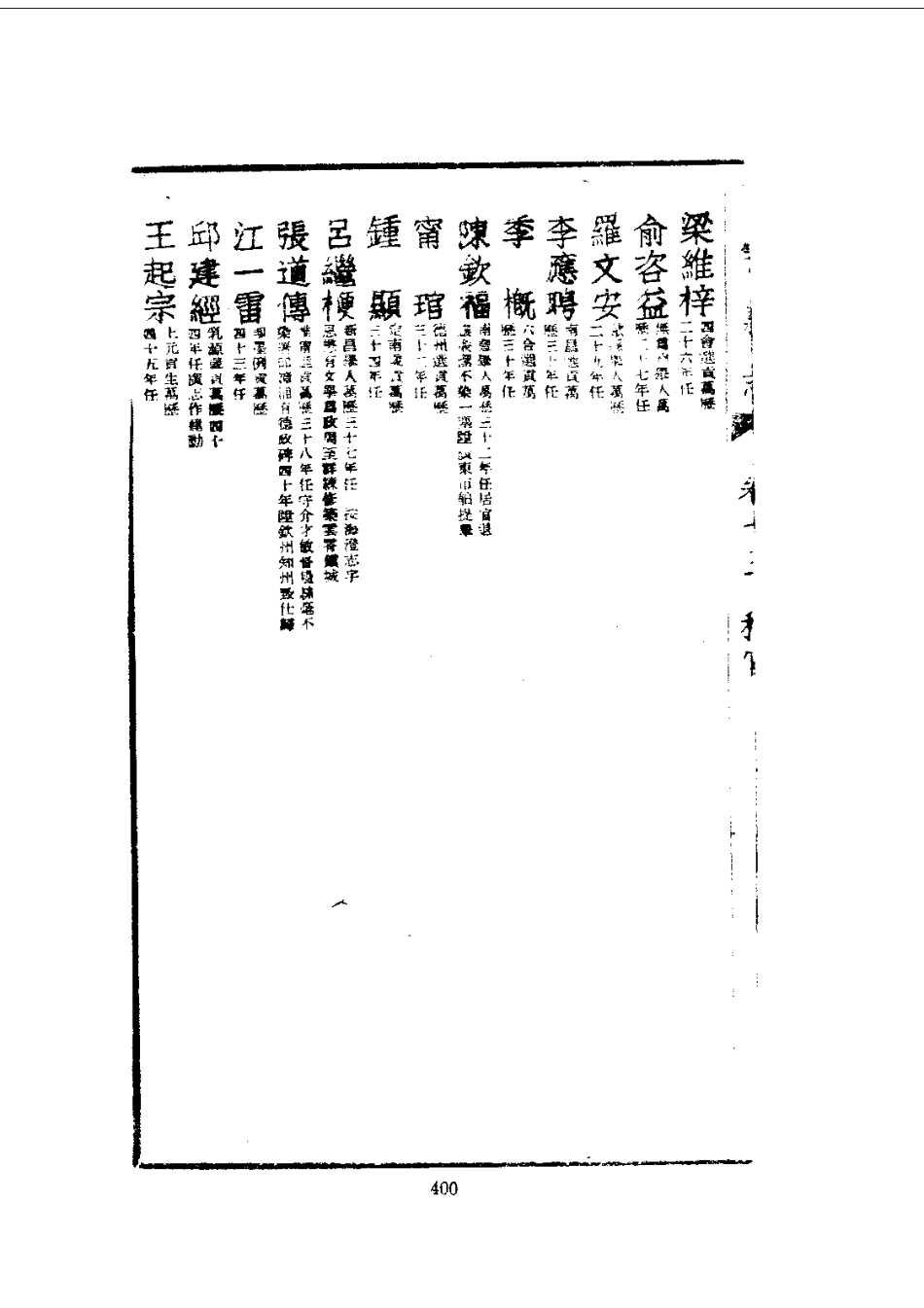 060云霄县志（1-2）_0_401-600.pdf_第3页