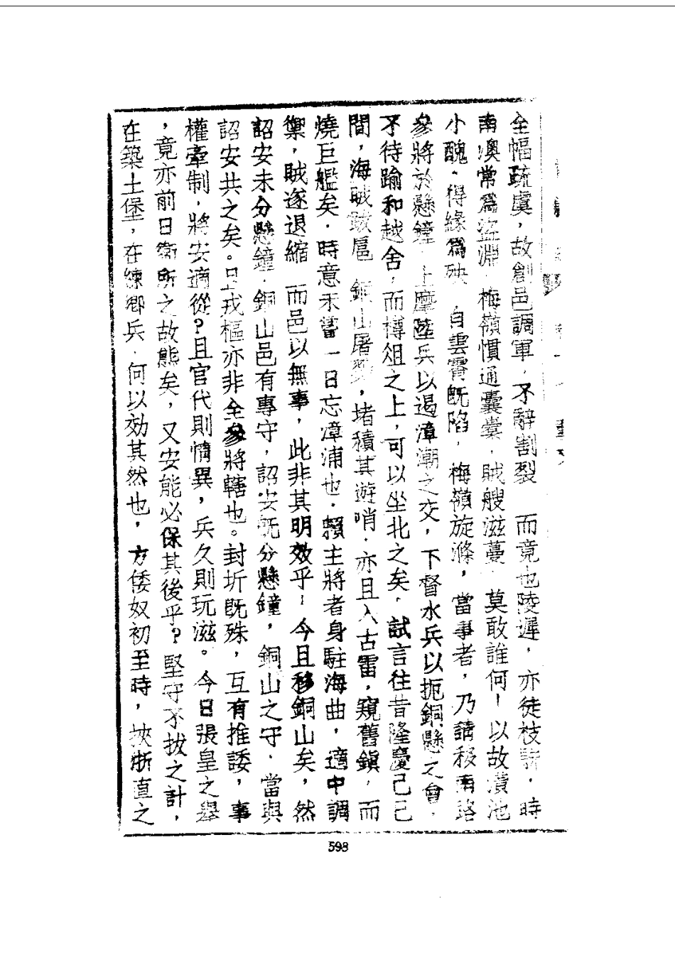 060云霄县志（1-2）_0_601-789.pdf_第1页