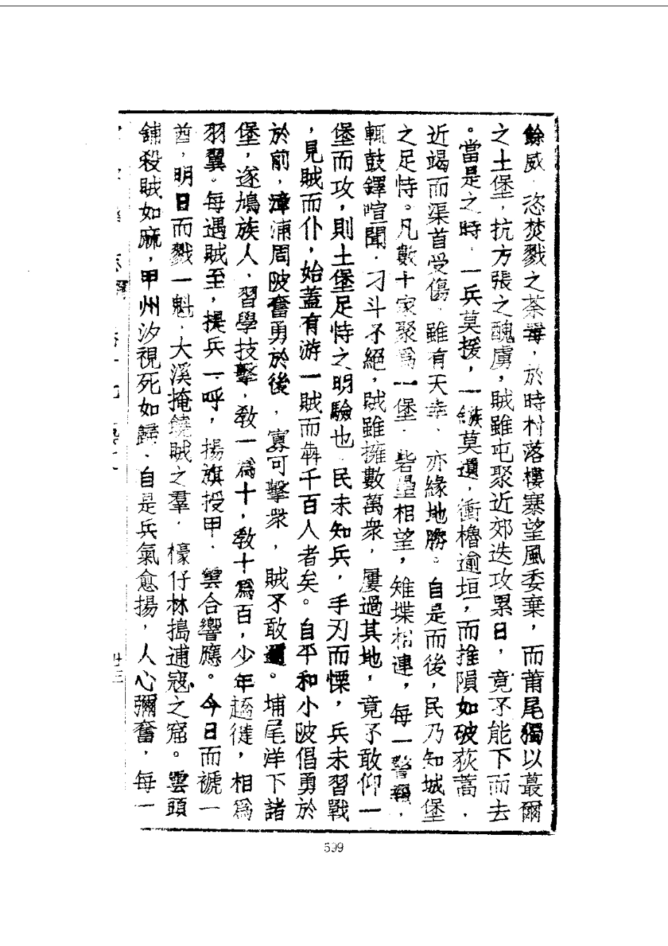 060云霄县志（1-2）_0_601-789.pdf_第2页