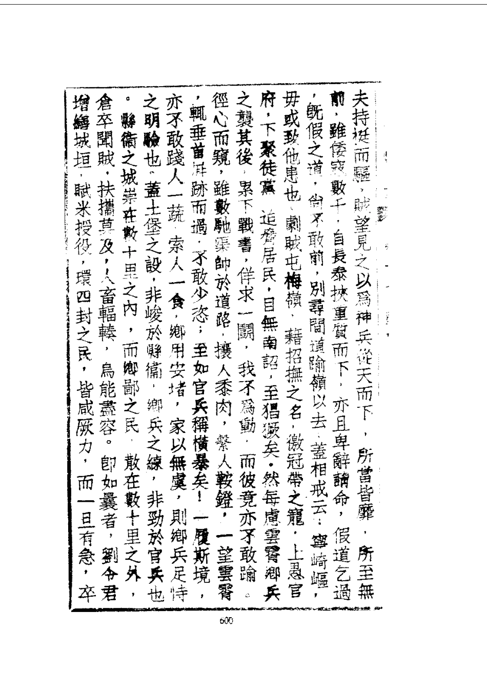 060云霄县志（1-2）_0_601-789.pdf_第3页