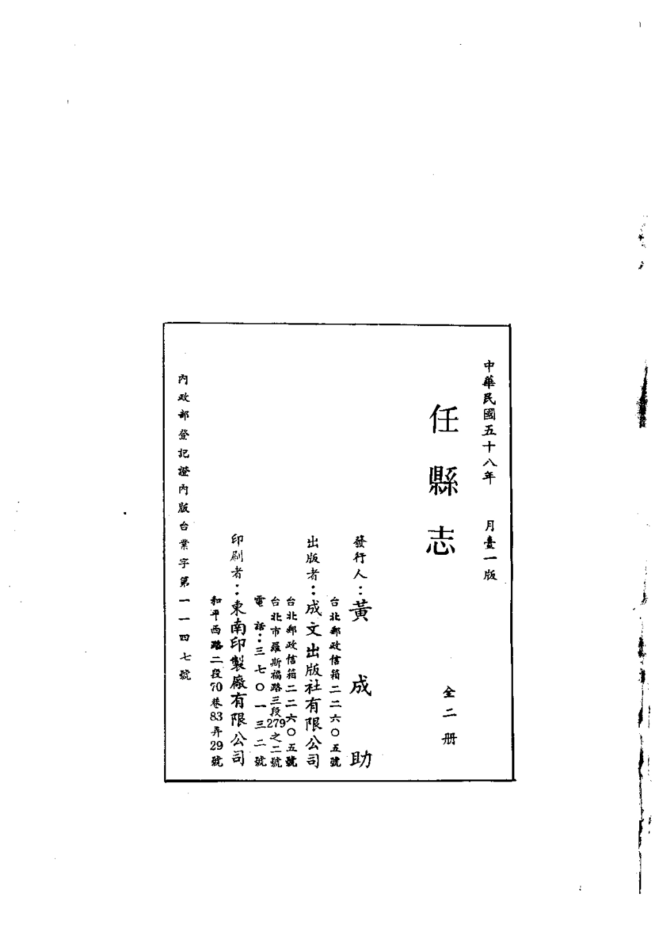 084任县志（1-2）_0_1-200.pdf_第3页