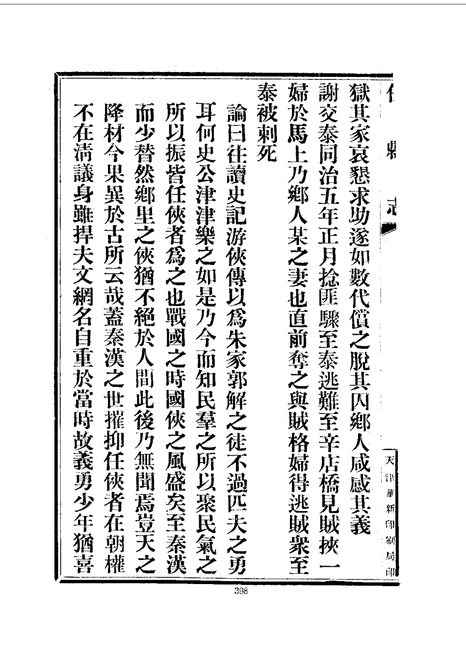 084任县志(1-2)_0_401-593.pdf_第1页