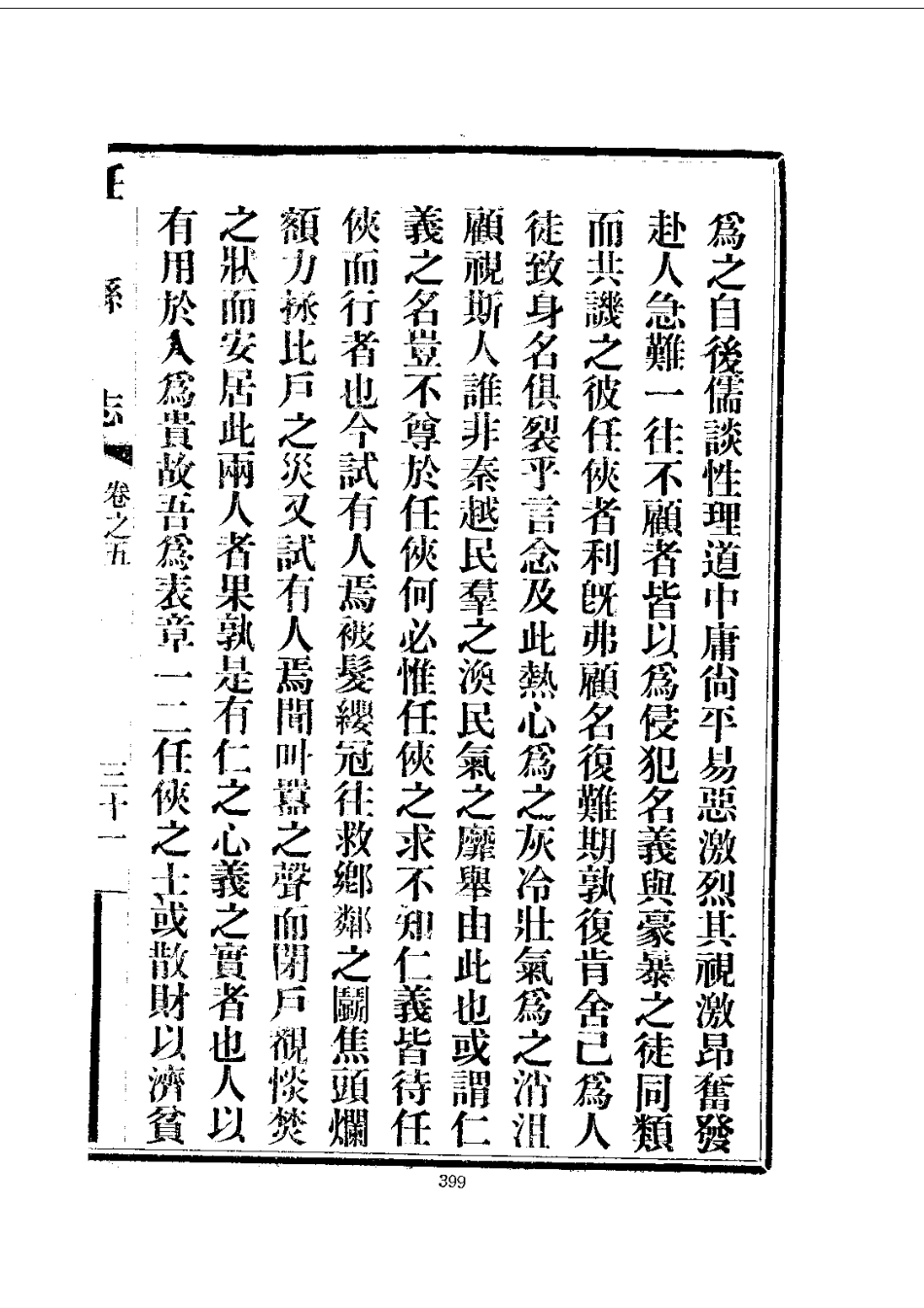 084任县志(1-2)_0_401-593.pdf_第2页