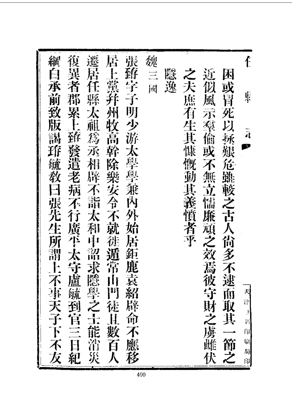084任县志(1-2)_0_401-593.pdf_第3页