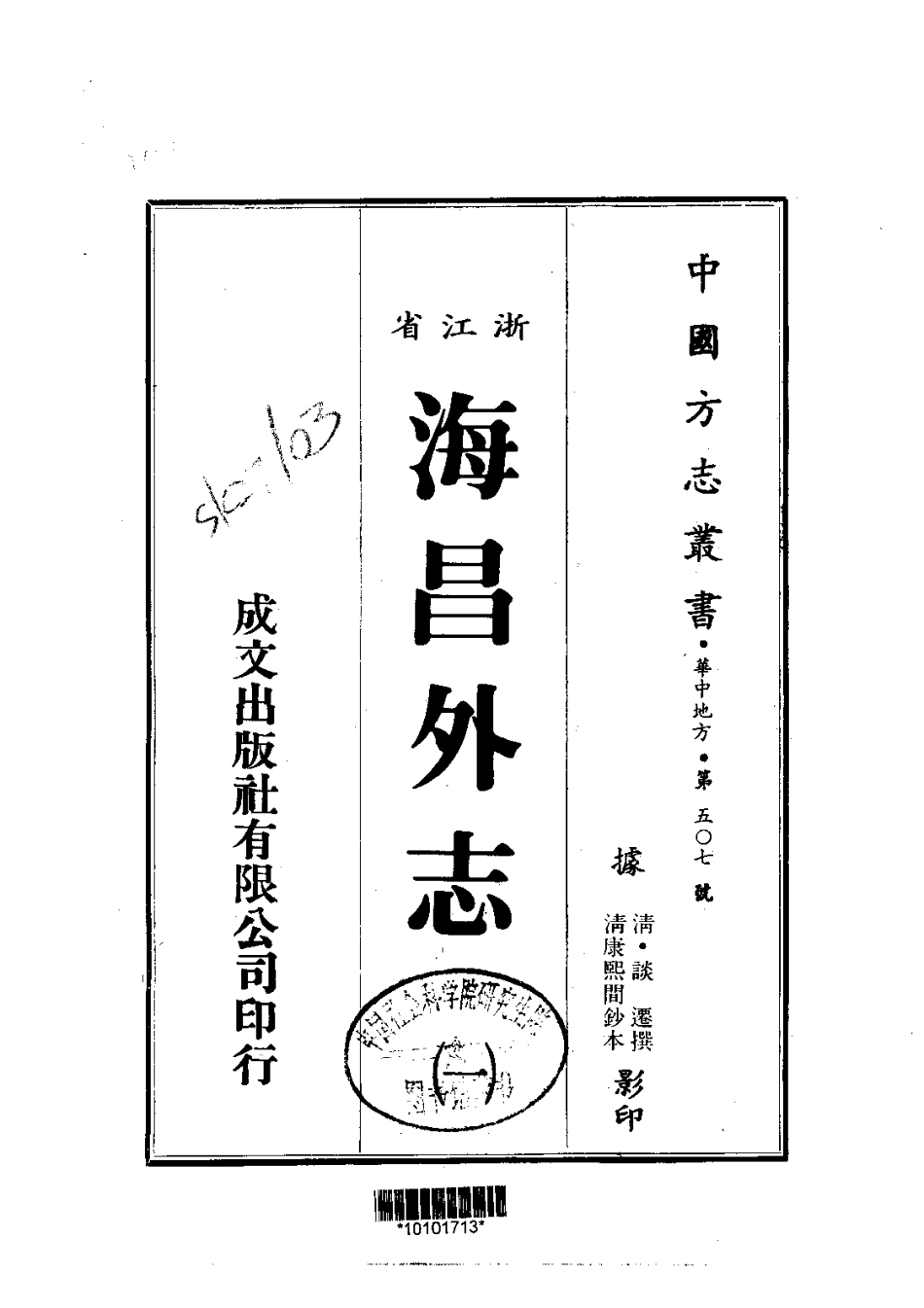 117海昌外志(1-3)_0_1-300.pdf_第1页