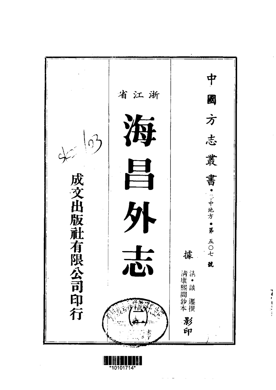 117海昌外志(1-3)_0_1-300.pdf_第2页