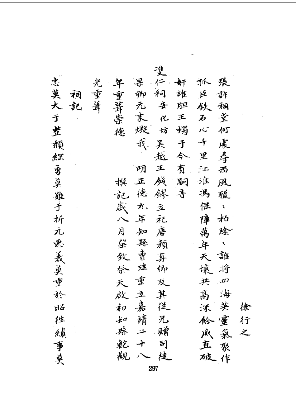 117海昌外志（1-3）_0_301-600.pdf_第2页