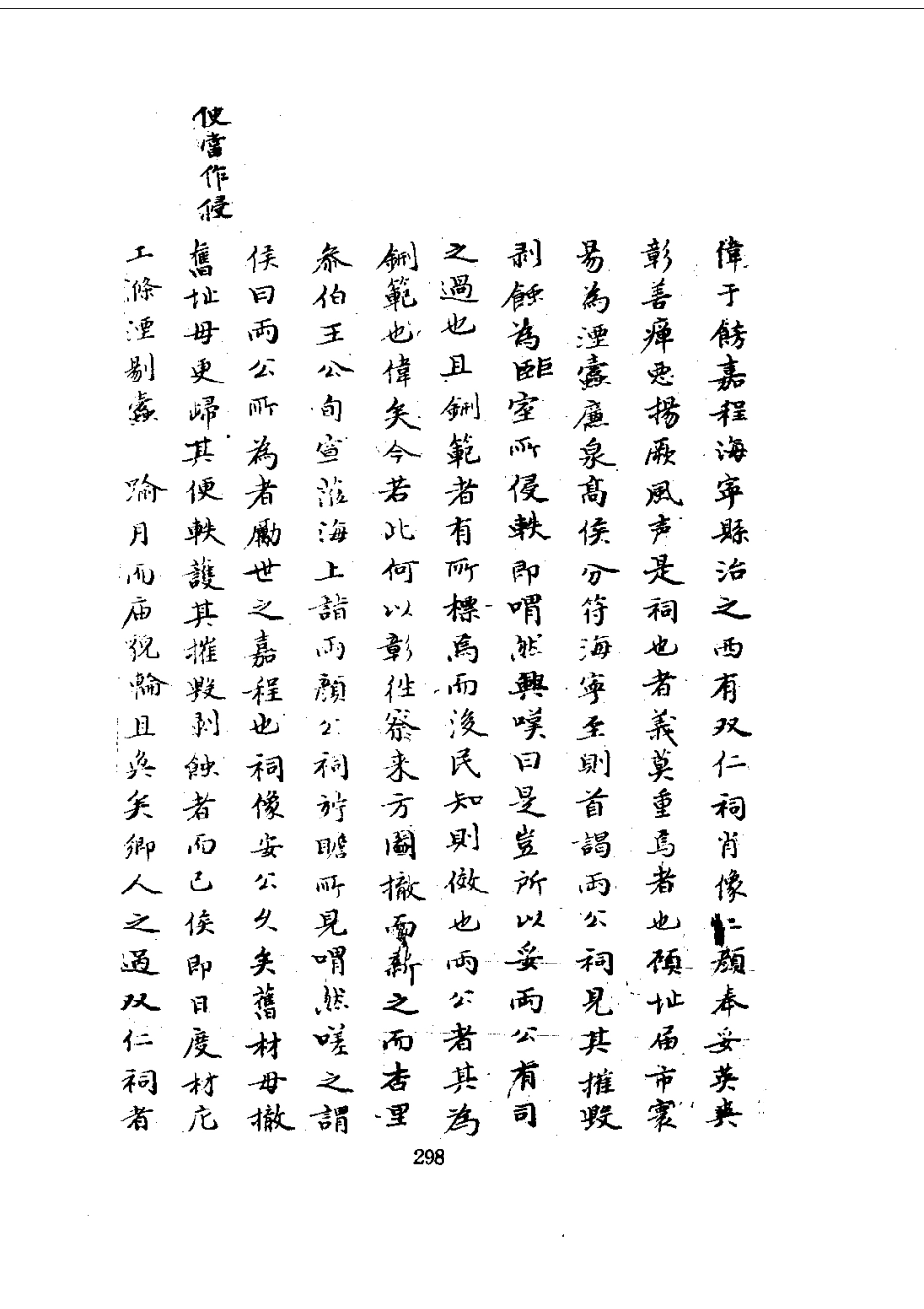 117海昌外志（1-3）_0_301-600.pdf_第3页