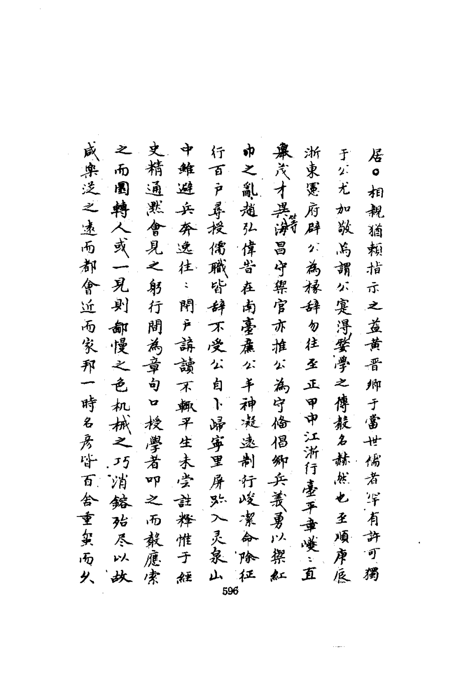 117海昌外志（1-3）_0_601-900.pdf_第1页